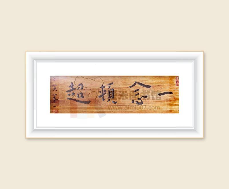 《一念顿超》四天完整精华版