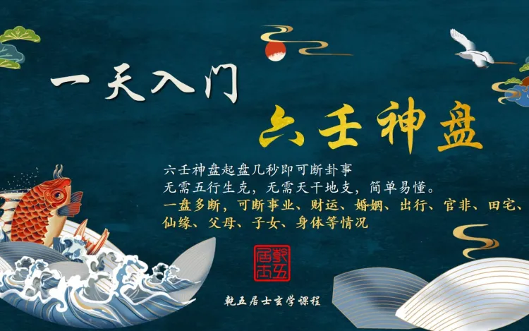 一天入门六任神盘（婚姻运势事业疾病玄学入门快速入门）