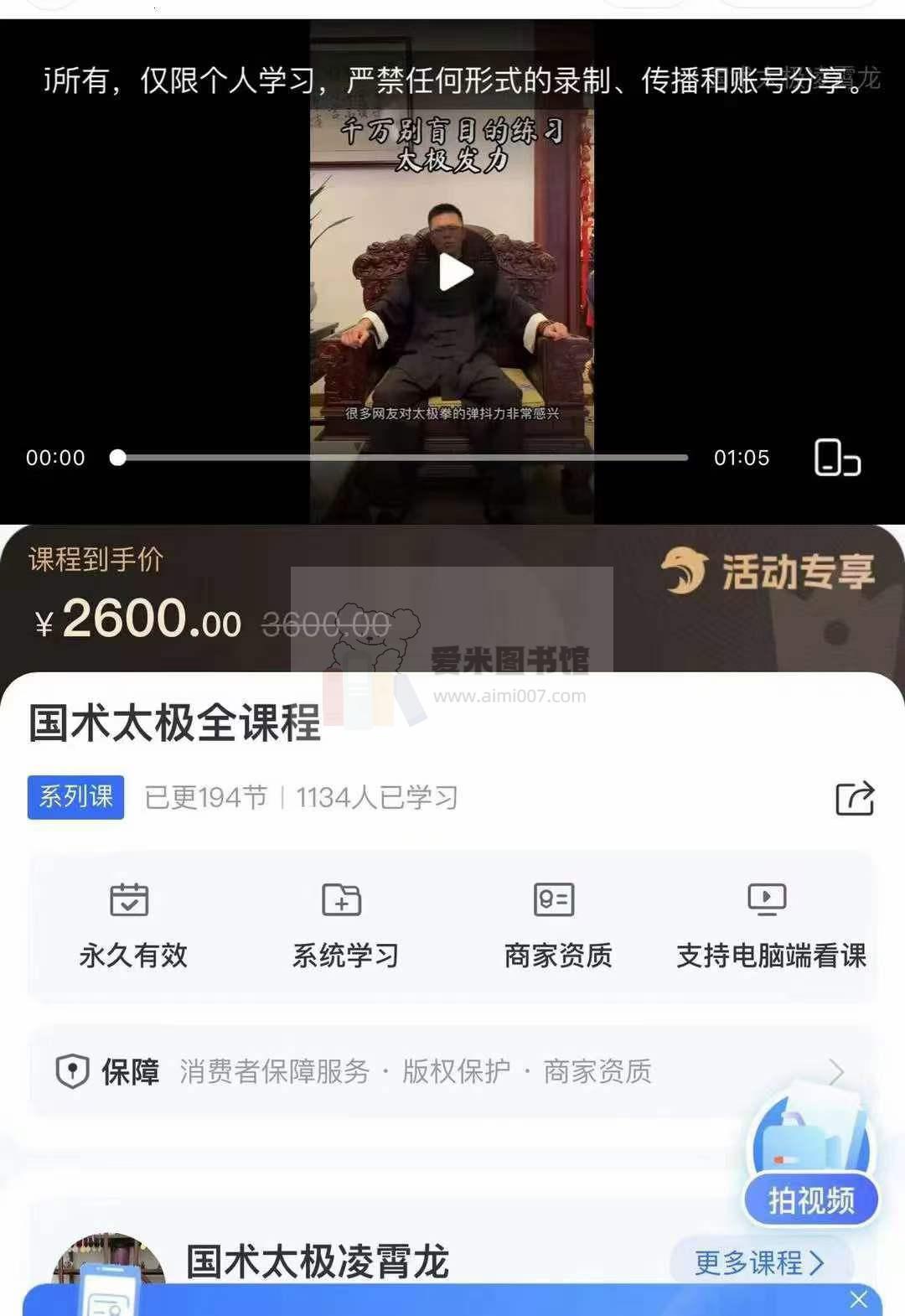 凌霄龙《国术太极全套课程》