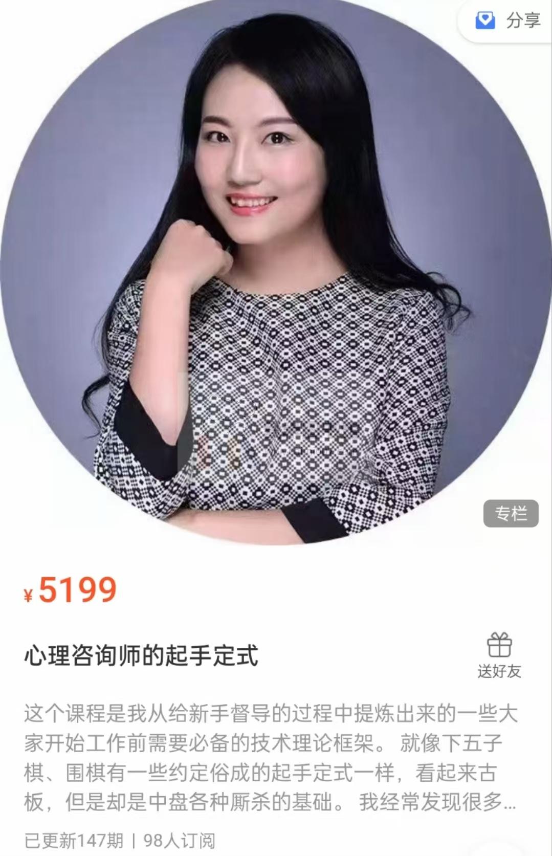 单雨佳《心理咨询师的起手定式》