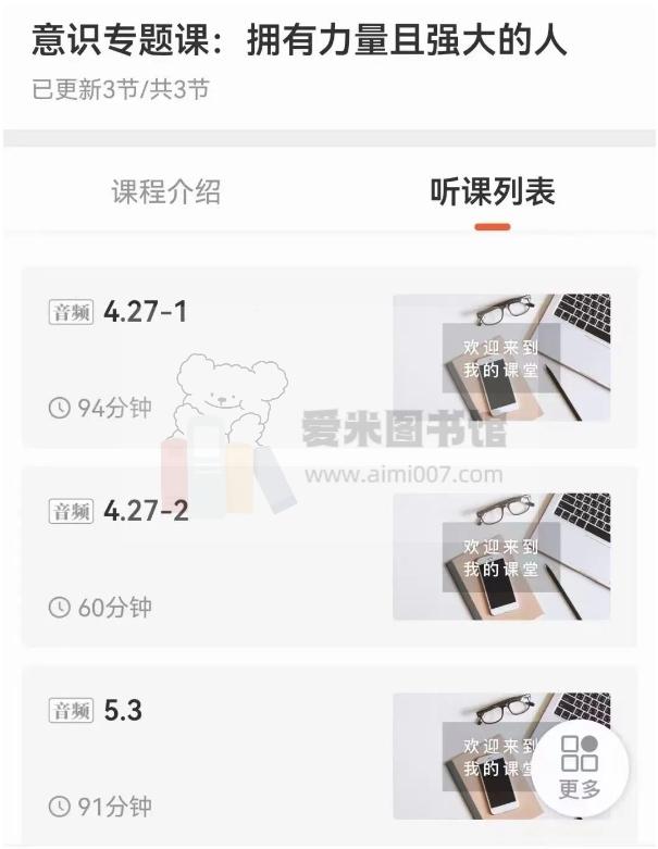 荔枝_汀的小课堂【意识专题课_拥有力量且强大的人】3节