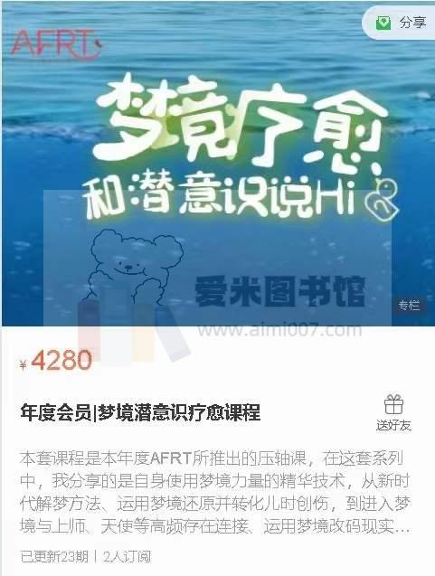 年度会员梦境潜意识疗愈课程
