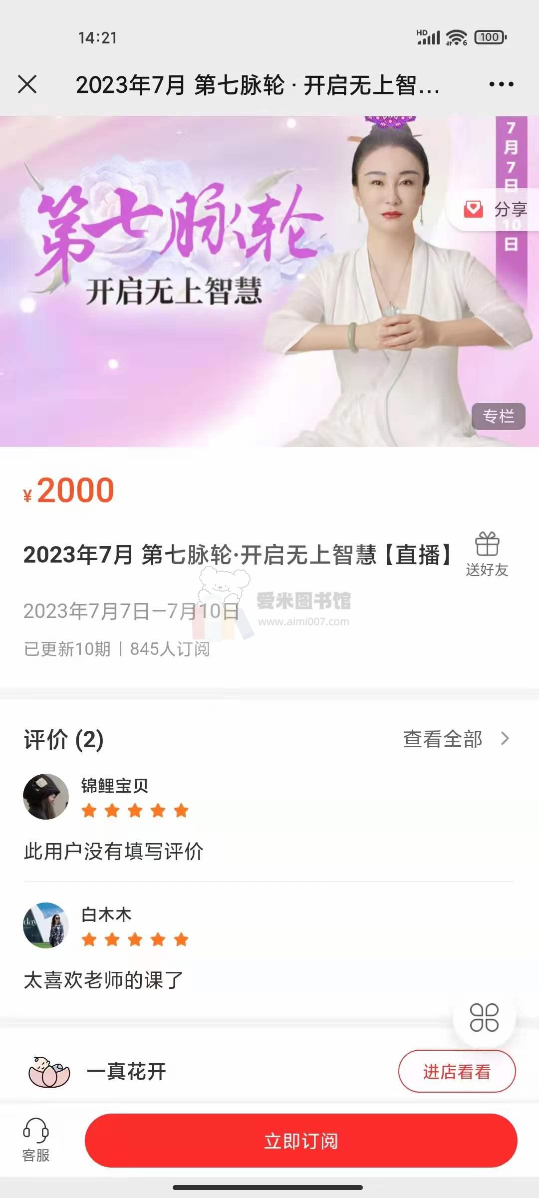 文心《第七脉轮·开启无上智慧》2023