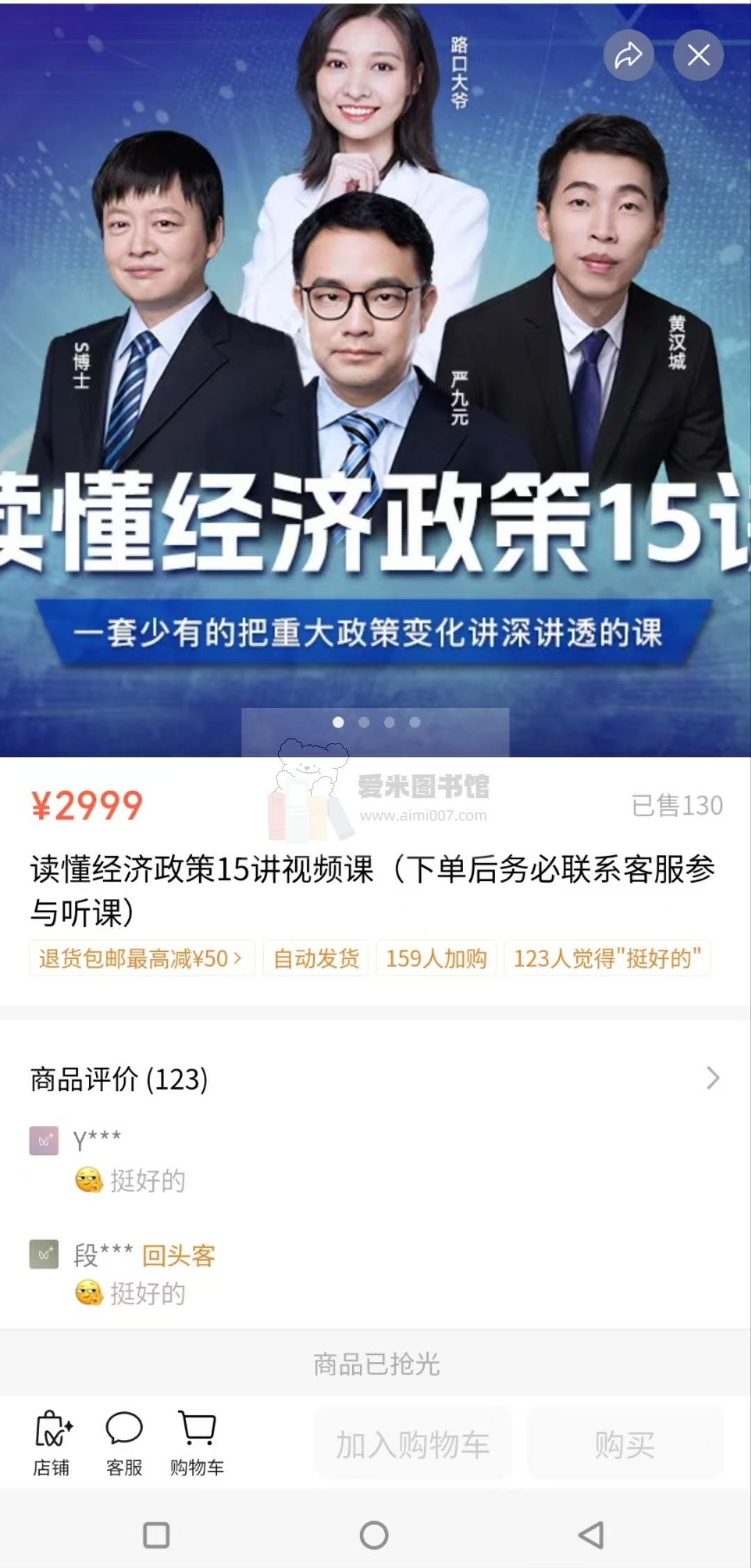 智友学堂《读懂经济政策15讲》