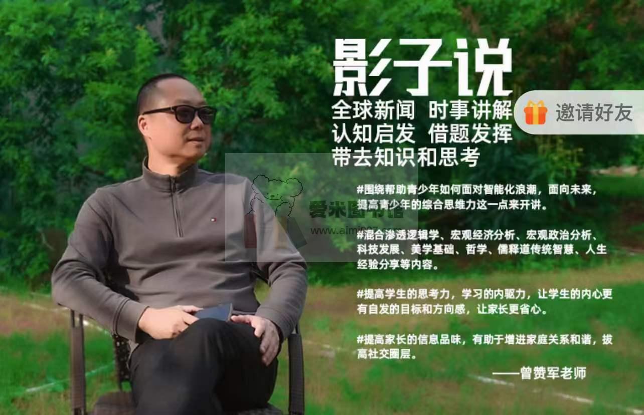 曾赞军《影子说（六个月）》2024【完结】