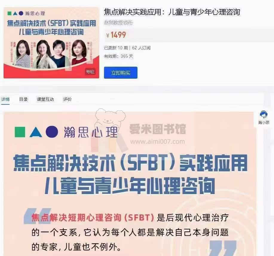 焦点解决实践应用：儿童与青少年心理咨询