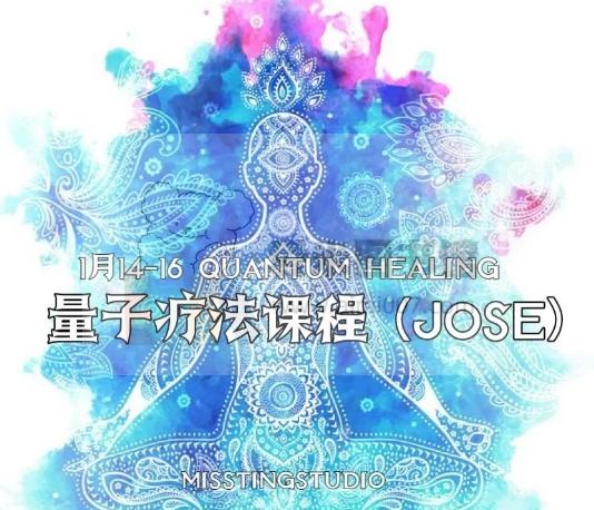 量子实相之量子治疗师-JOSE