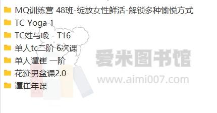 谭崔7套课