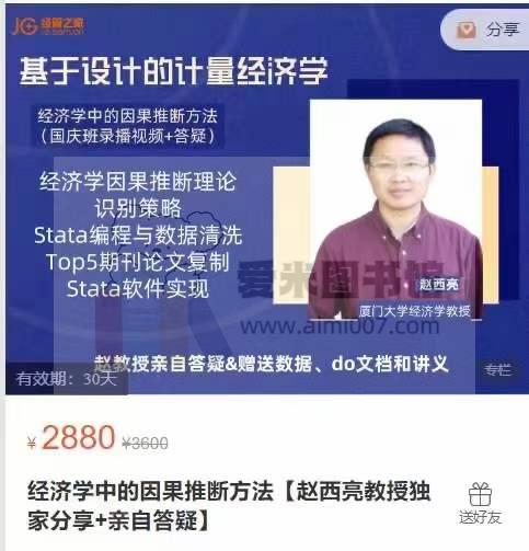 赵西亮《经济学中的因果推断方法》