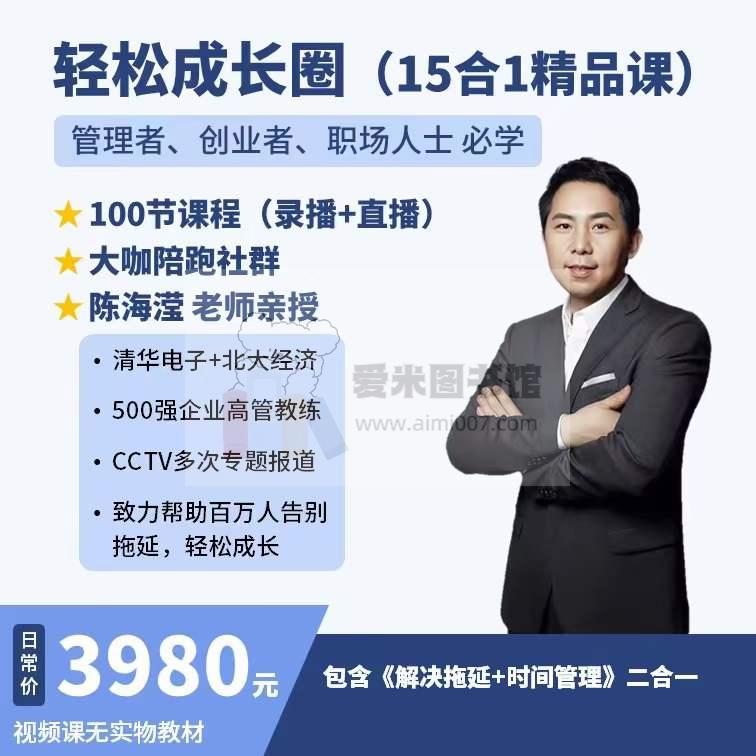 陈海滢轻松成长圈
