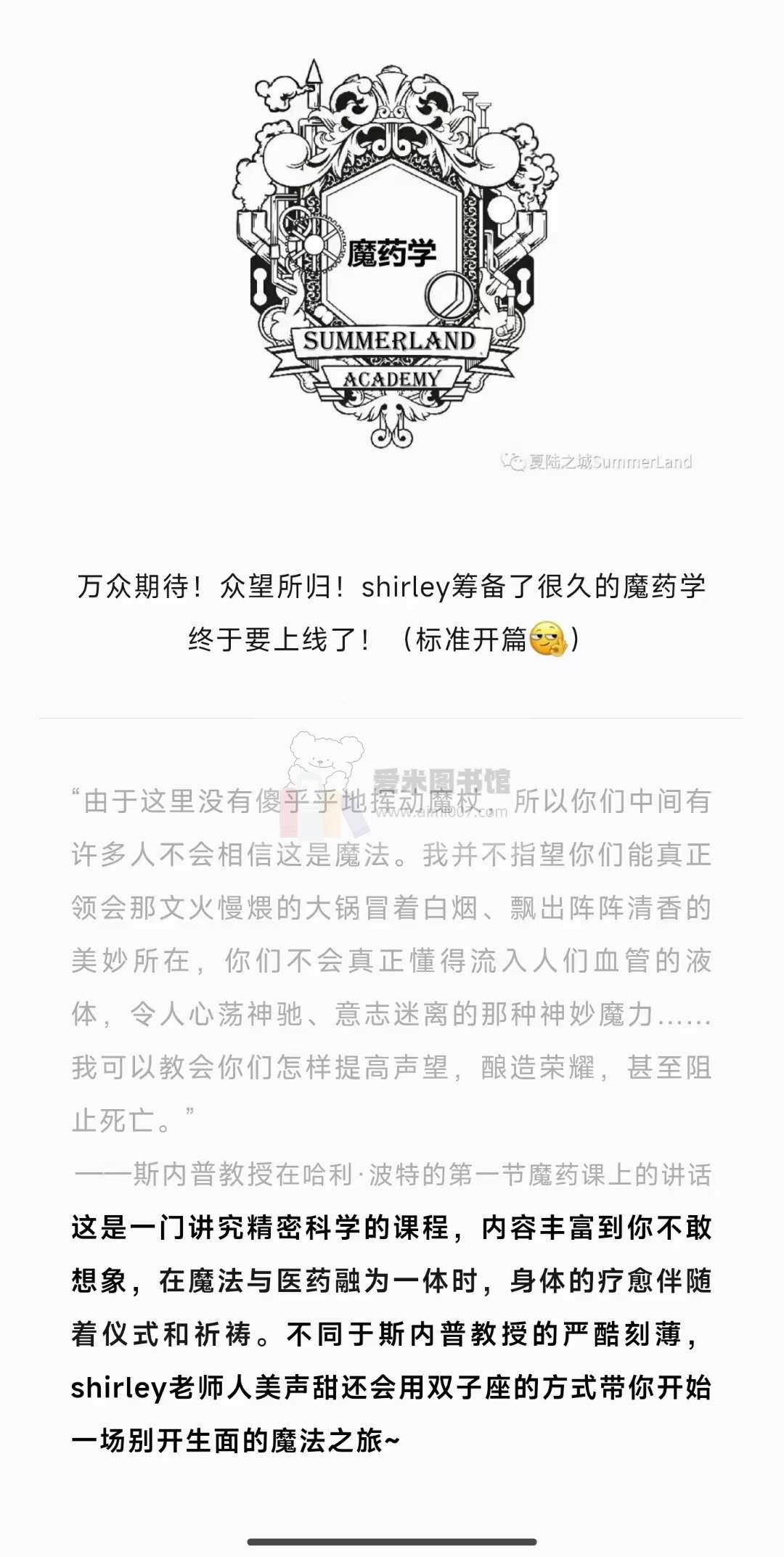 魔药学-夏陆之城shirley 魔药学