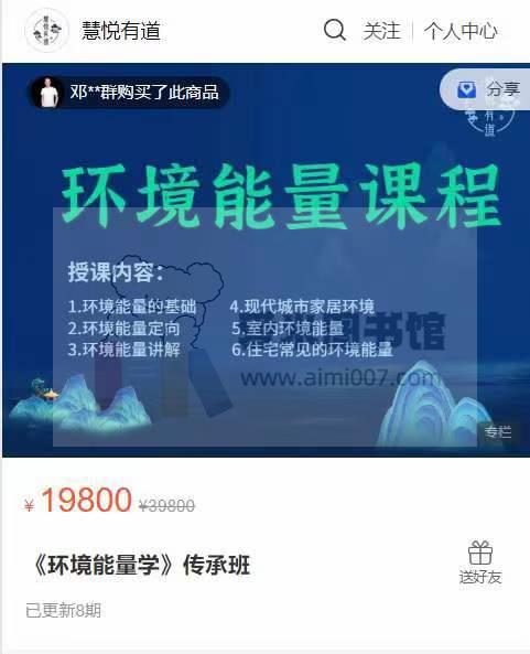 黎荔《环境能量学》传承班
