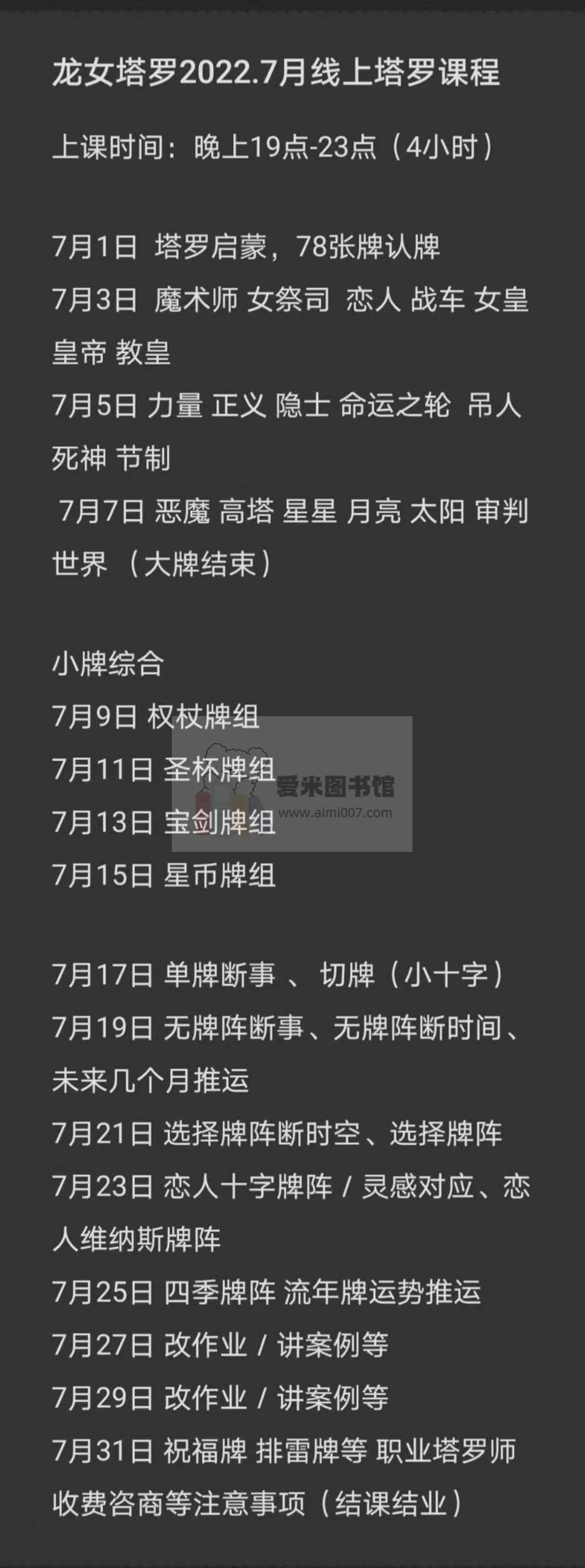 龙女2022塔罗课程