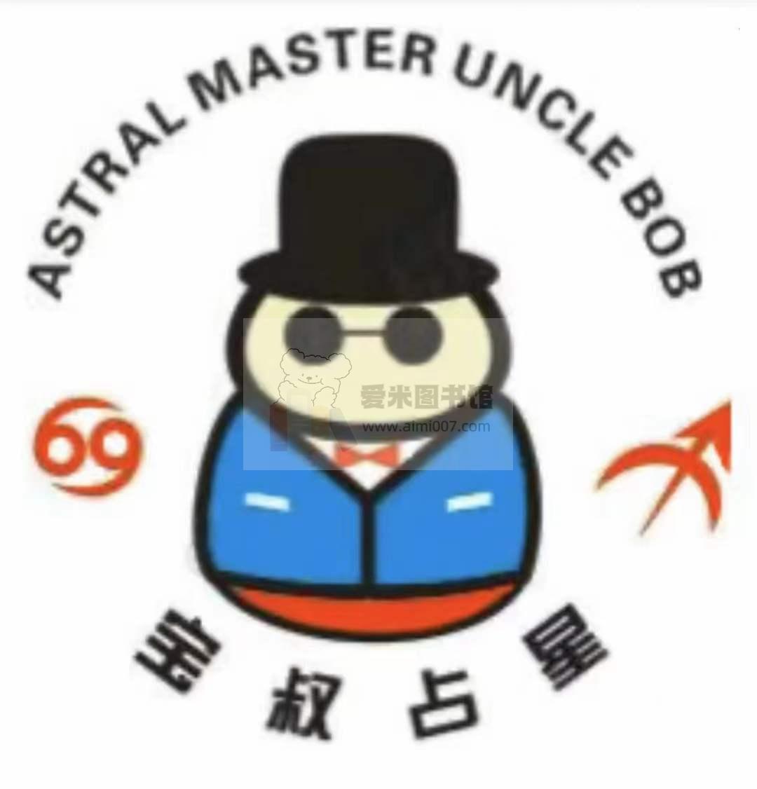 宝叔占星