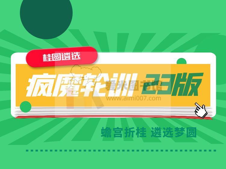 桂圆《2023年疯魔长线班》【断更】