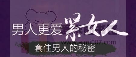 玉香功：名器紧致训练，男人对你神魂颠倒【文俊视频课】