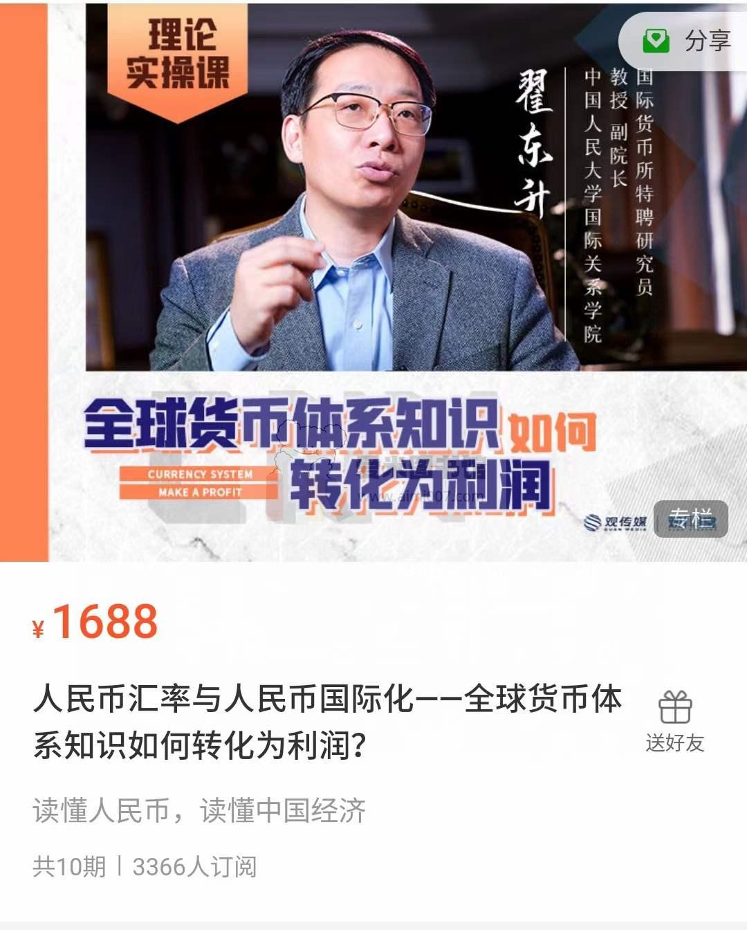 完结】人民币汇率与人民币国际化——中国玩家如何成为金融掠食者-爱米图书馆