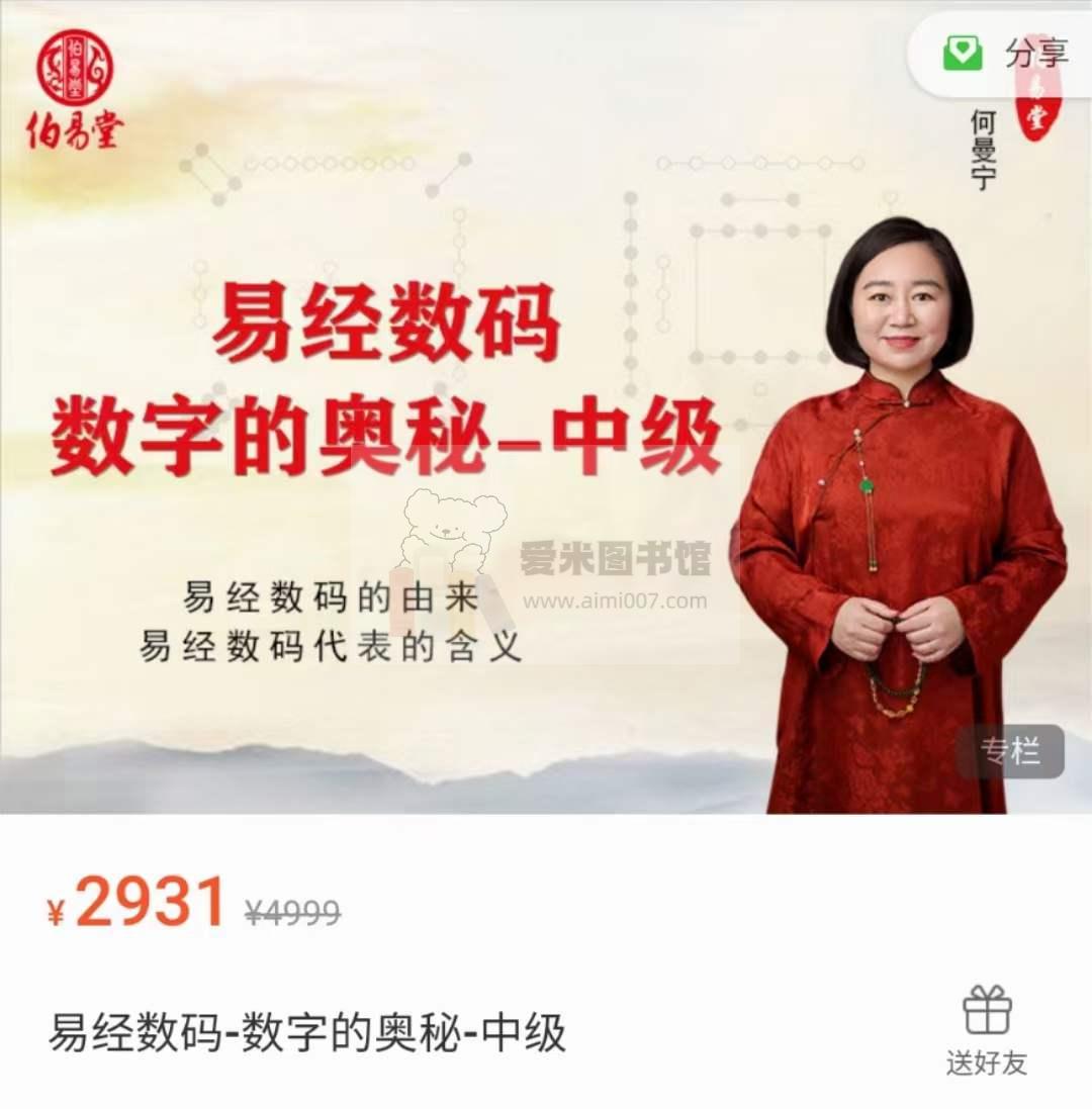 易经数码-数字的奥秘-中级-爱米图书馆
