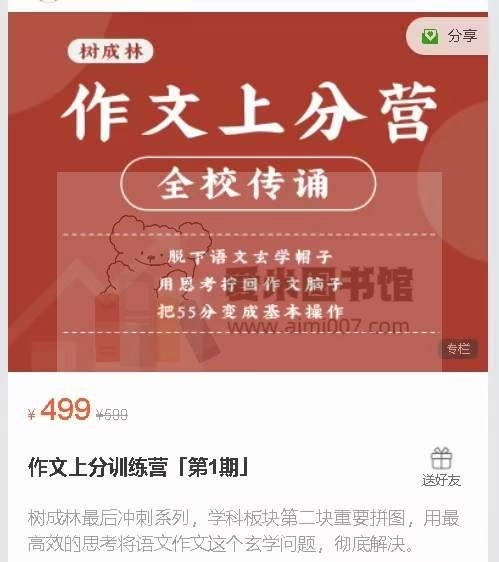 树成林教育【作文上分训练营「第1期」】