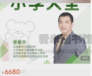 【建宇老师原创】小学大全