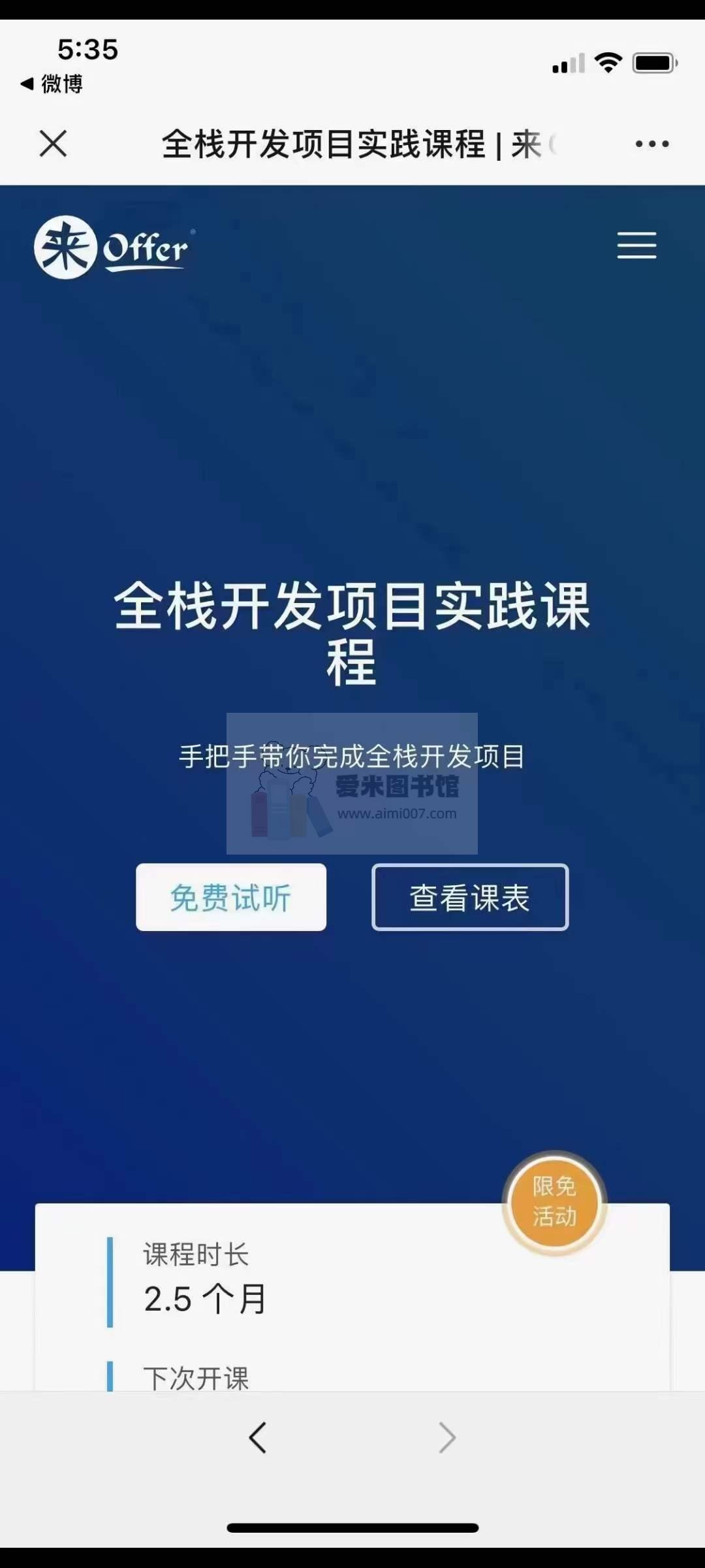 来offer全栈开发项目实践课程【三个月以上会员享受】