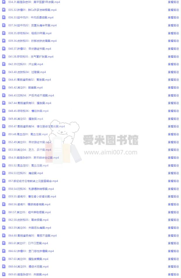 脉证经方学说云带教密训班
