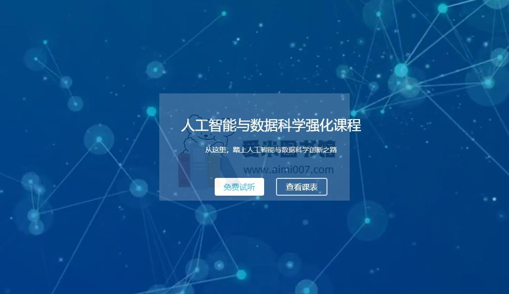 来offer-人工智能与数据科学【三个月以上会员享受】