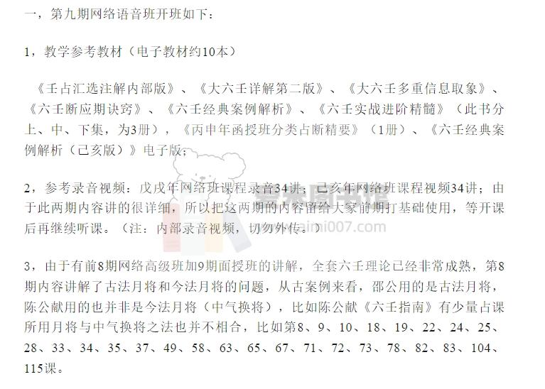 2024林烽第九期大六壬网络高级班（17节视频正课+34节初级音频+10本电子书）