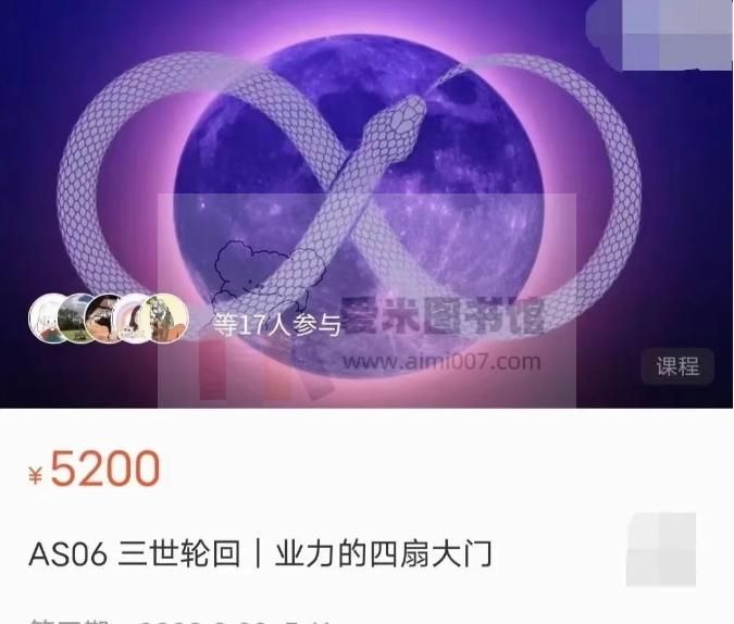AS06 三世轮回｜业力的四扇大门