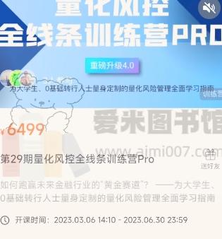 FAL《第29期量化风控全线条训练营Pro》