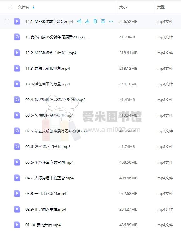 孙玉静《正念减压8周课程（MBSR）》