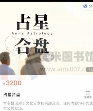 安娜合盘占星