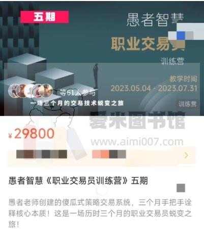 愚者智慧《职业交易员训练营》五期