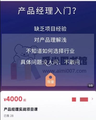 杨阳《产品经理实战项目课》