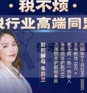 税不烦财税外包高端同盟会