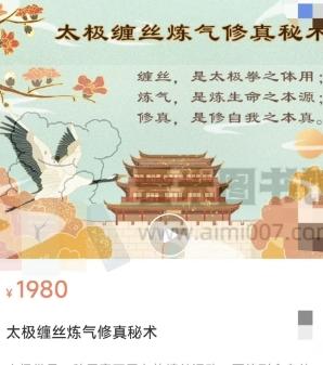 太极缠丝炼气修真秘术