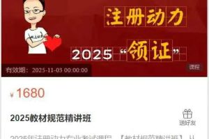 2025教材规范精讲班