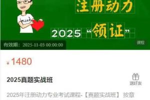 2025真题实战班