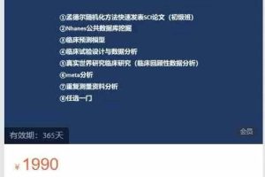 8门郑老师科研培训全套课程(一年会员)