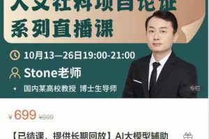 AI大模型辅助教育部人文社科项目论证系列直播课（6节）