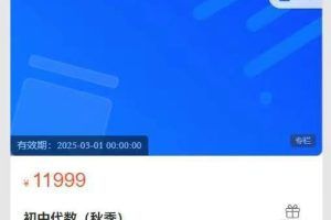 FunMath-初中代数(秋季)