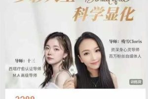 M.A心课堂-科学显化训练营