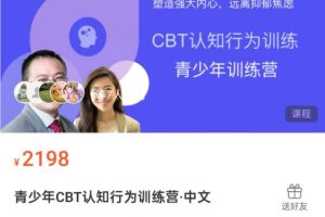 Sunnyteens家晴心-青少年CBT认知行为训练营·中文