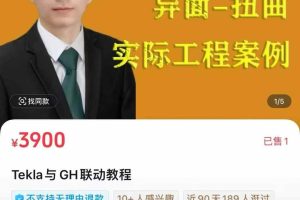 Tekla与 GH联动教程