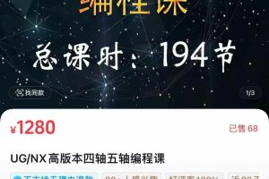 UG-NX高版本四轴五轴编程课