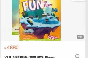 YLE 剑桥英语–第三级别 Flyers