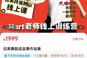 hart老师拉美舞蹈–Salsa拉美舞蹈进阶课(适合有基础)Hart老师教学