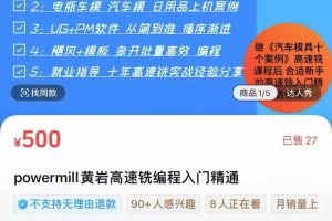 powermil黄岩高速铣编程入门精通