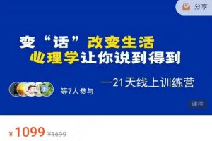 《变“话”改变生活》语言训练营(第五期)