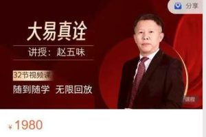 《大易真诠》初级班